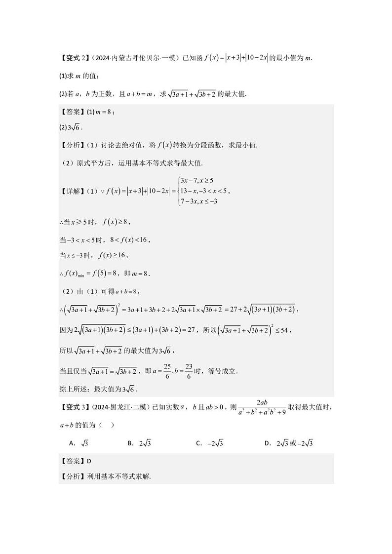 考点04基本不等式（3种核心题型）（含答案） 2025年高考数学大一轮复习讲义（新高考版）03