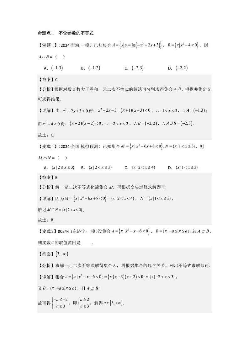 考点05一元二次方程、不等式（2种核心题型+基础保分练+综合提升练+拓展冲刺练）（教师版） 2025年高考数学大一轮复习核心题型讲与练+易错重难点专项突破（新高考版）第2页