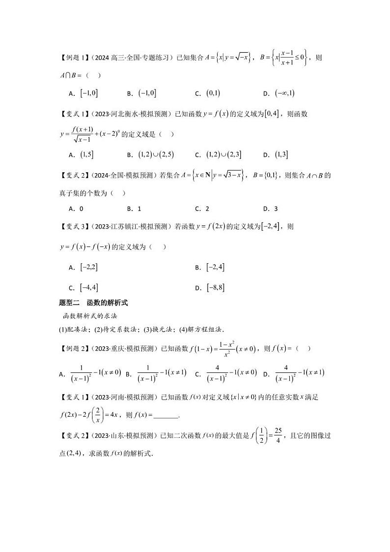 考点06函数的概念及其表示（3种核心题型）（含答案） 2025年高考数学大一轮复习讲义（新高考版）02