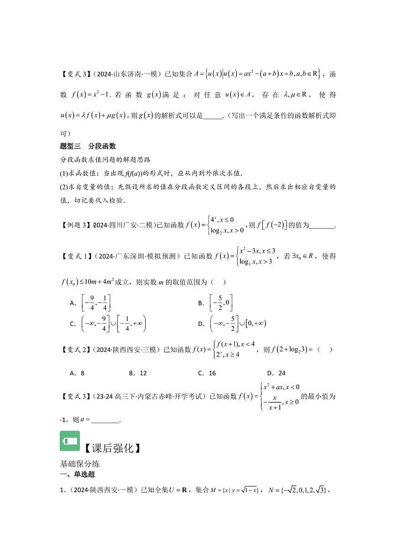 考点06函数的概念及其表示（3种核心题型）（含答案） 2025年高考数学大一轮复习讲义（新高考版）03