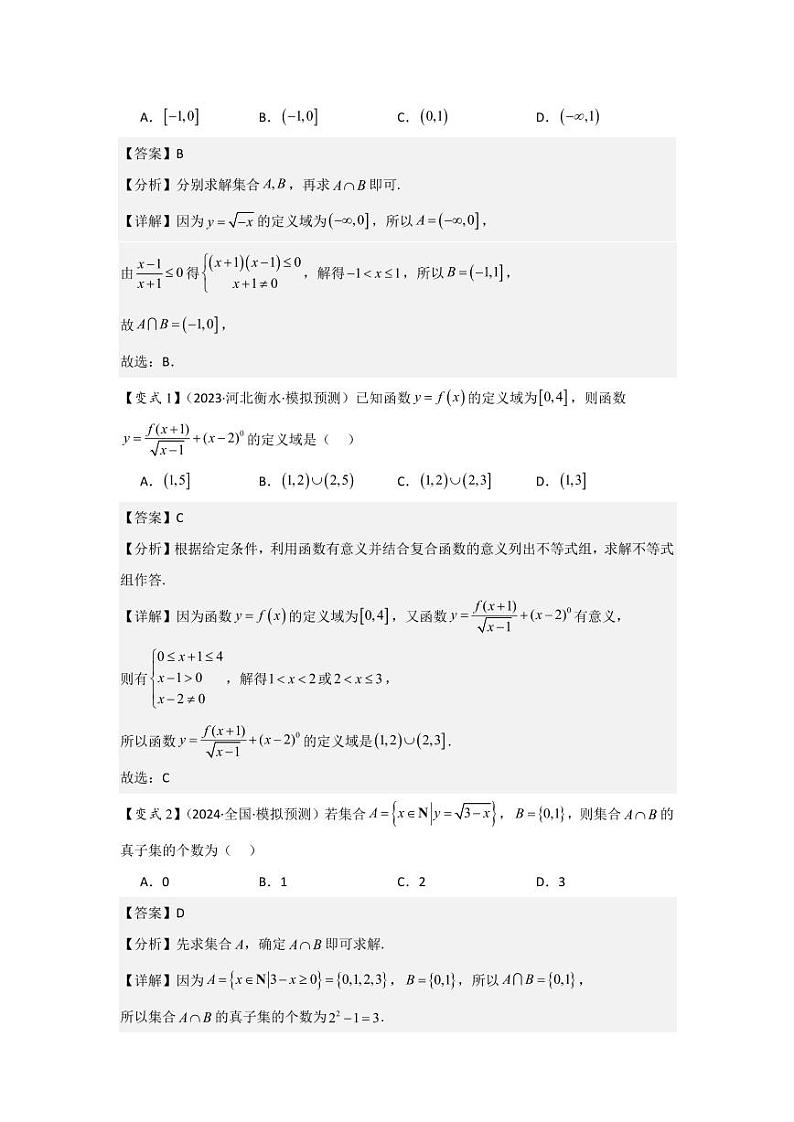 考点06函数的概念及其表示（3种核心题型）（含答案） 2025年高考数学大一轮复习讲义（新高考版）02