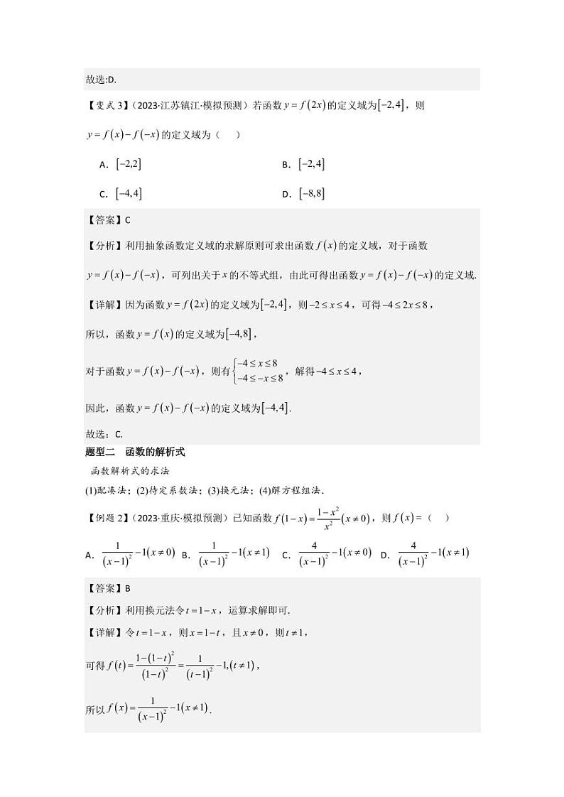 考点06函数的概念及其表示（3种核心题型）（含答案） 2025年高考数学大一轮复习讲义（新高考版）03