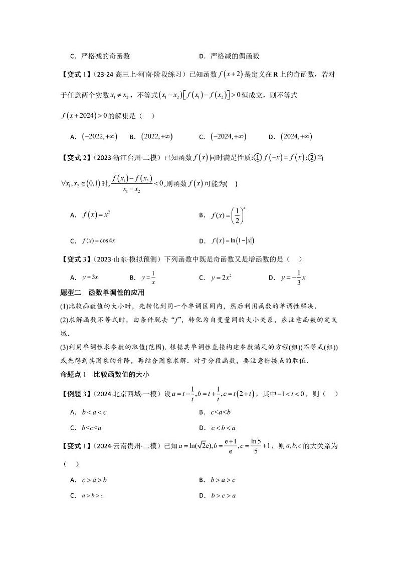 考点07函数的单调性与最值（2种核心题型）（含答案） 2025年高考数学大一轮复习讲义（新高考版）03