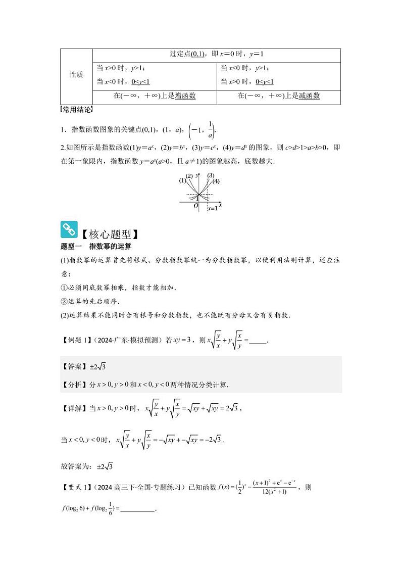 考点11指数与指数函数（3种核心题型）（含答案） 2025年高考数学大一轮复习讲义（新高考版）02