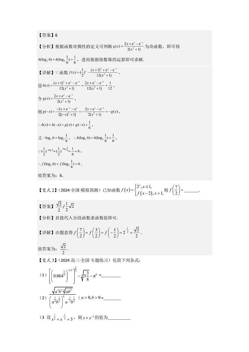 考点11指数与指数函数（3种核心题型）（含答案） 2025年高考数学大一轮复习讲义（新高考版）03