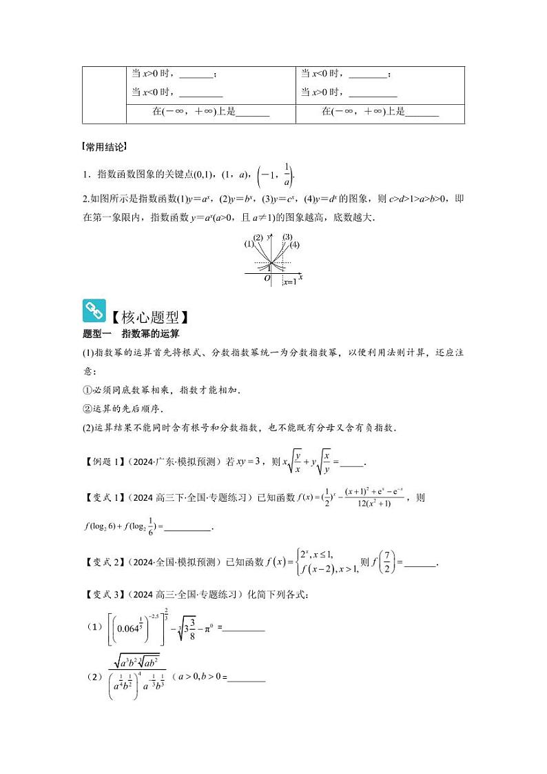 考点11指数与指数函数（3种核心题型）（含答案） 2025年高考数学大一轮复习讲义（新高考版）02