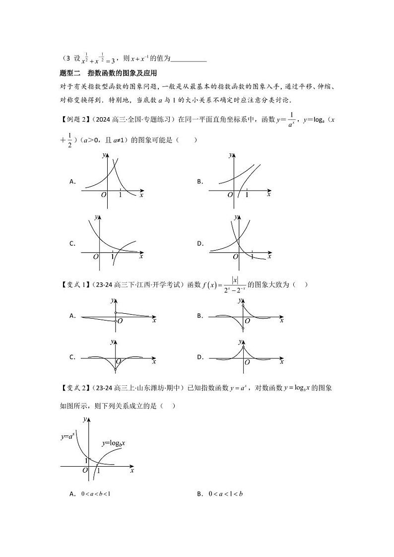 考点11指数与指数函数（3种核心题型）（含答案） 2025年高考数学大一轮复习讲义（新高考版）03