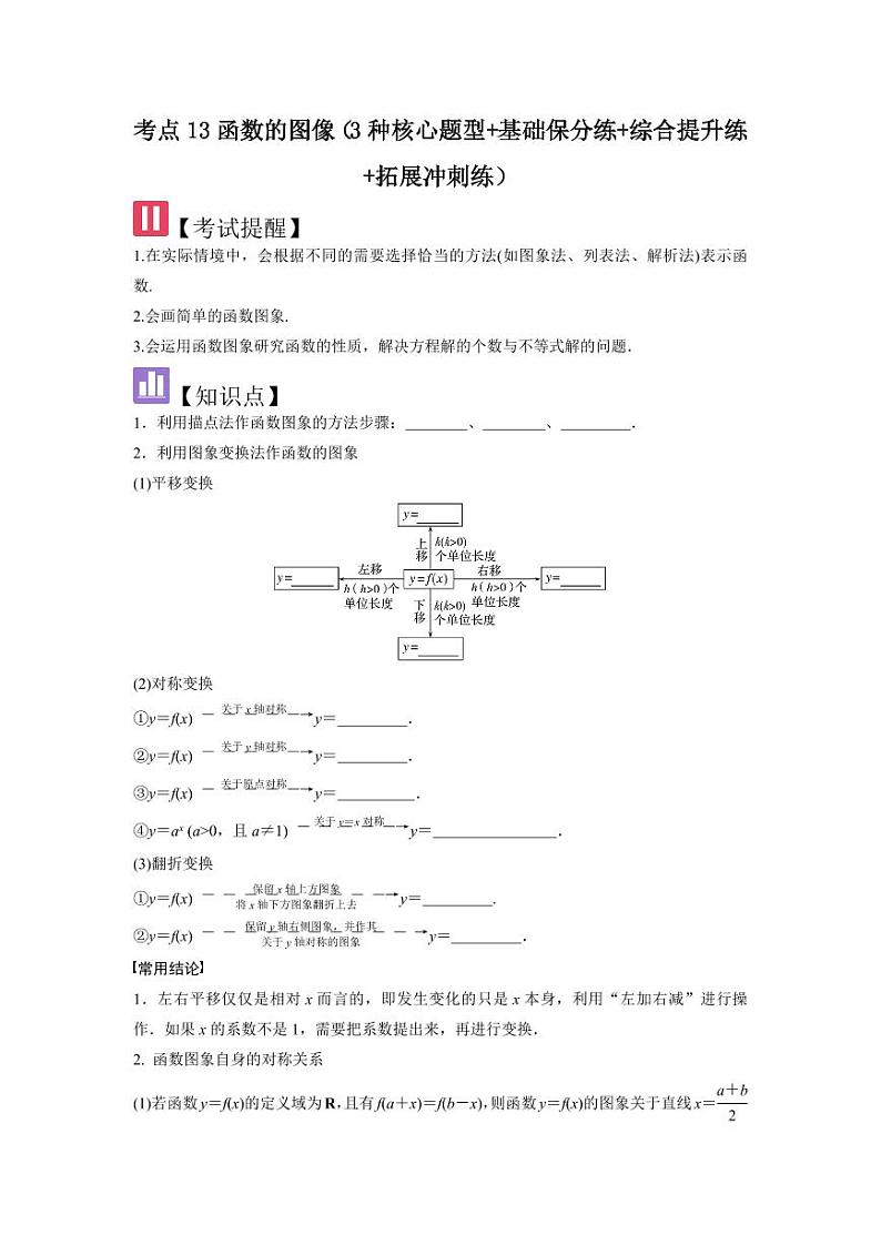 考点13函数的图像（3种核心题型）（含答案） 2025年高考数学大一轮复习讲义（新高考版）01