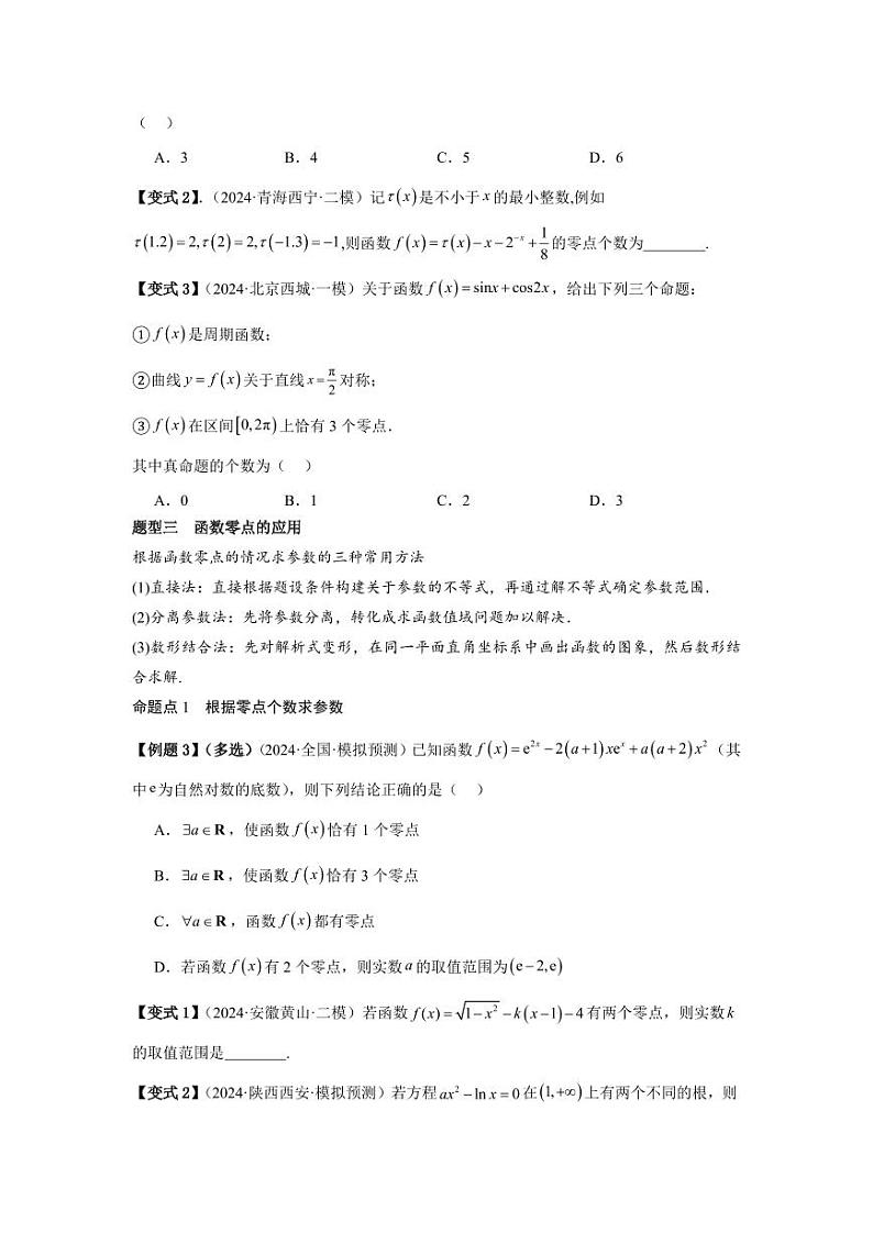 考点14函数的零点与方程的解（3种核心题型）（含答案） 2025年高考数学大一轮复习讲义（新高考版）03