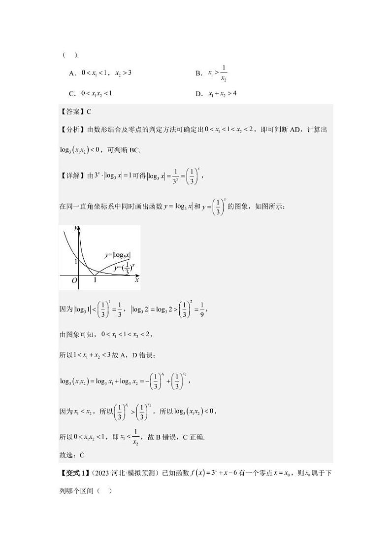 考点14函数的零点与方程的解（3种核心题型）（含答案） 2025年高考数学大一轮复习讲义（新高考版）02