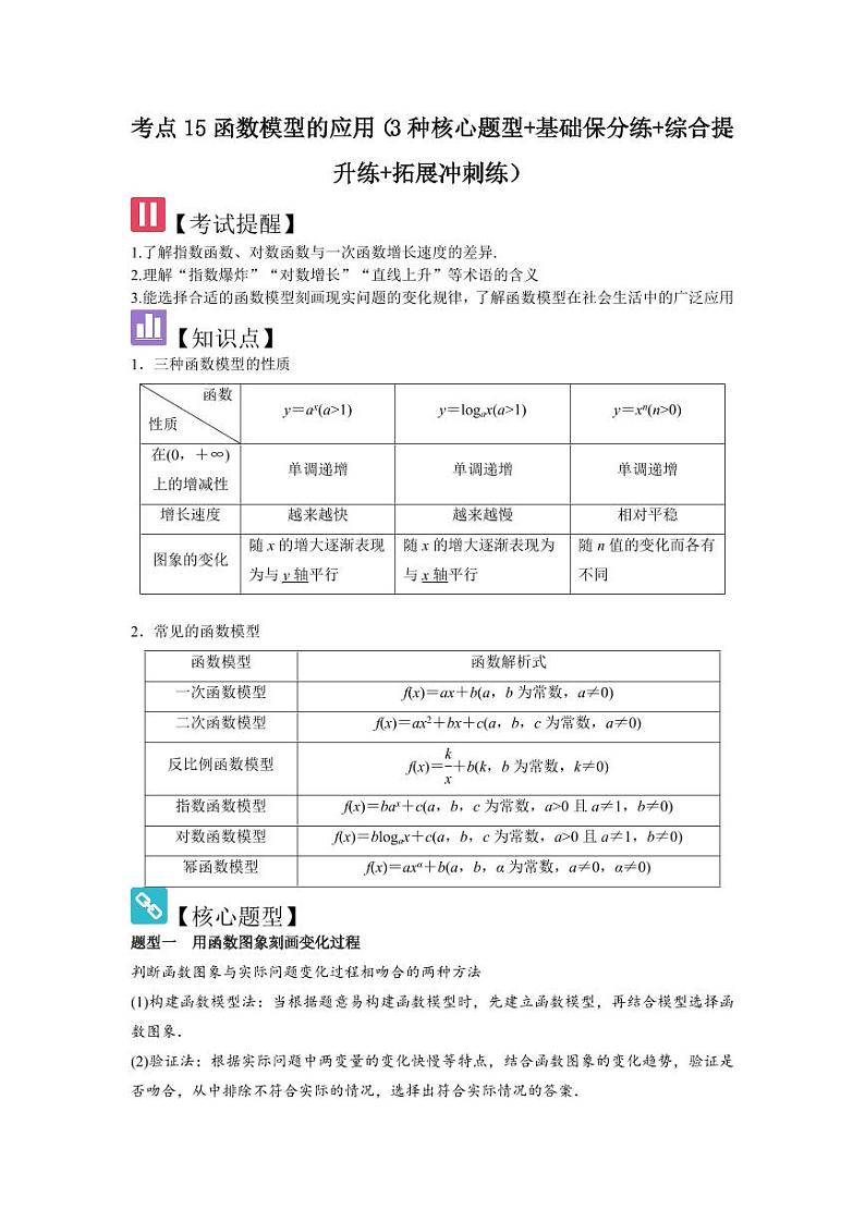 考点15函数模型的应用（3种核心题型）（含答案） 2025年高考数学大一轮复习讲义（新高考版）01