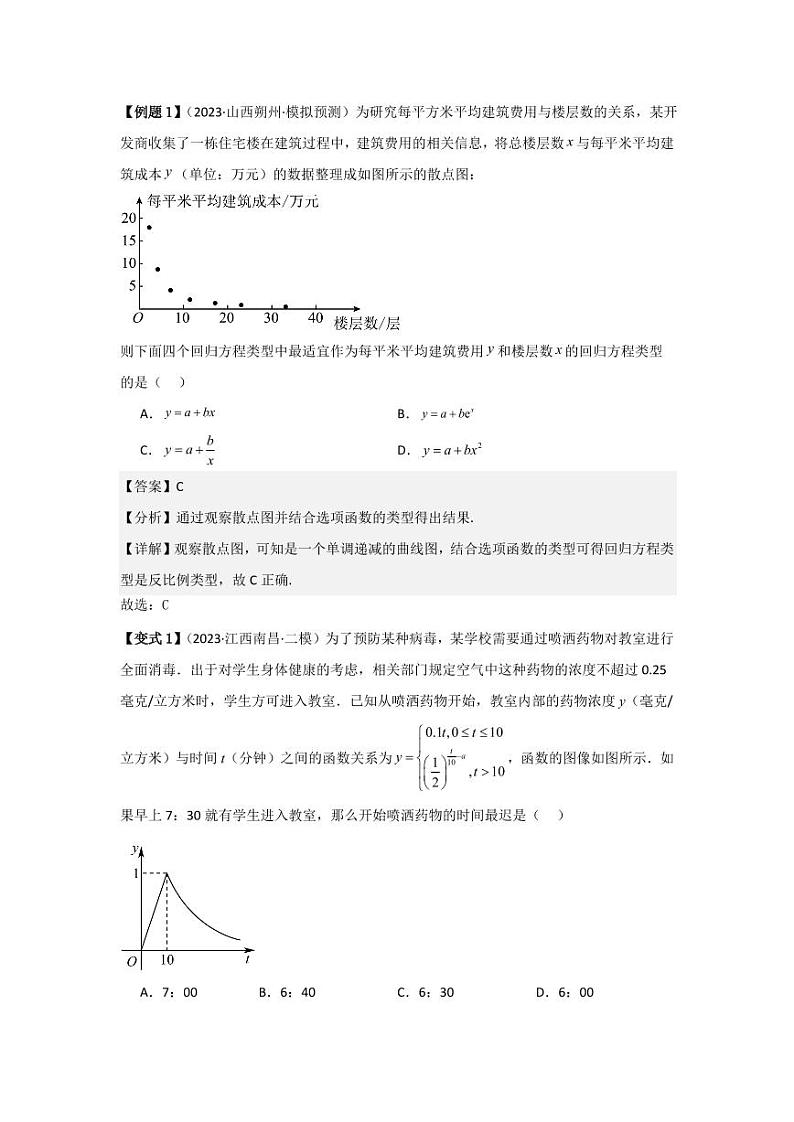 考点15函数模型的应用（3种核心题型）（含答案） 2025年高考数学大一轮复习讲义（新高考版）02