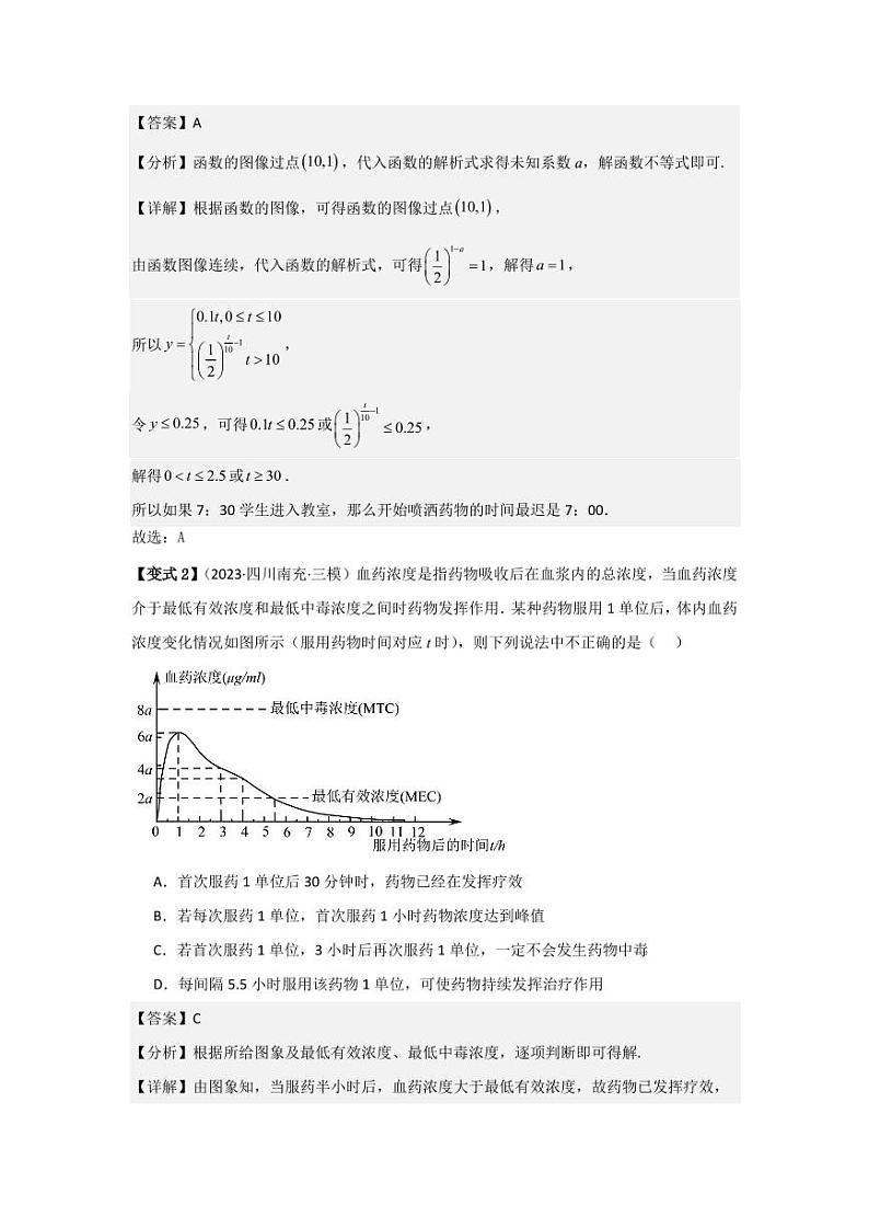考点15函数模型的应用（3种核心题型）（含答案） 2025年高考数学大一轮复习讲义（新高考版）03