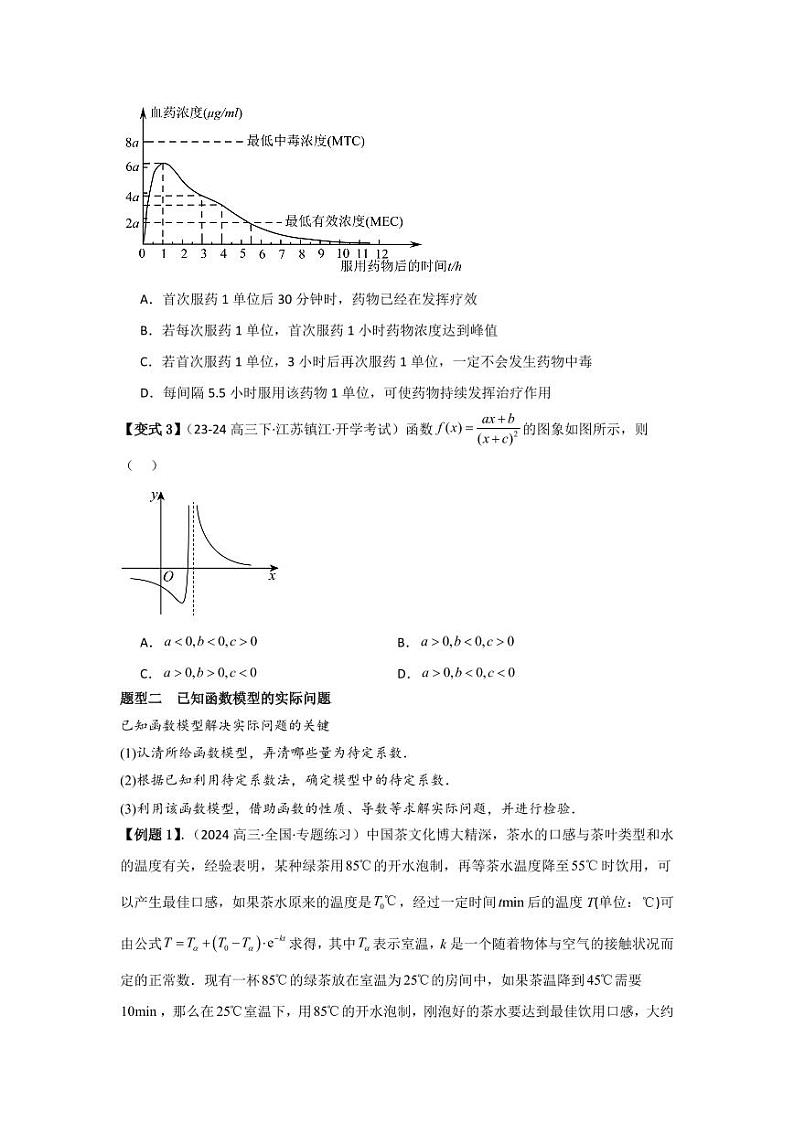 考点15函数模型的应用（3种核心题型）（含答案） 2025年高考数学大一轮复习讲义（新高考版）03