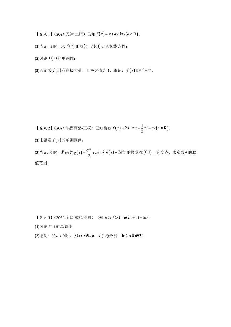 考点17导数与函数的单调性（3种核心题型）（含答案） 2025年高考数学大一轮复习讲义（新高考版）03