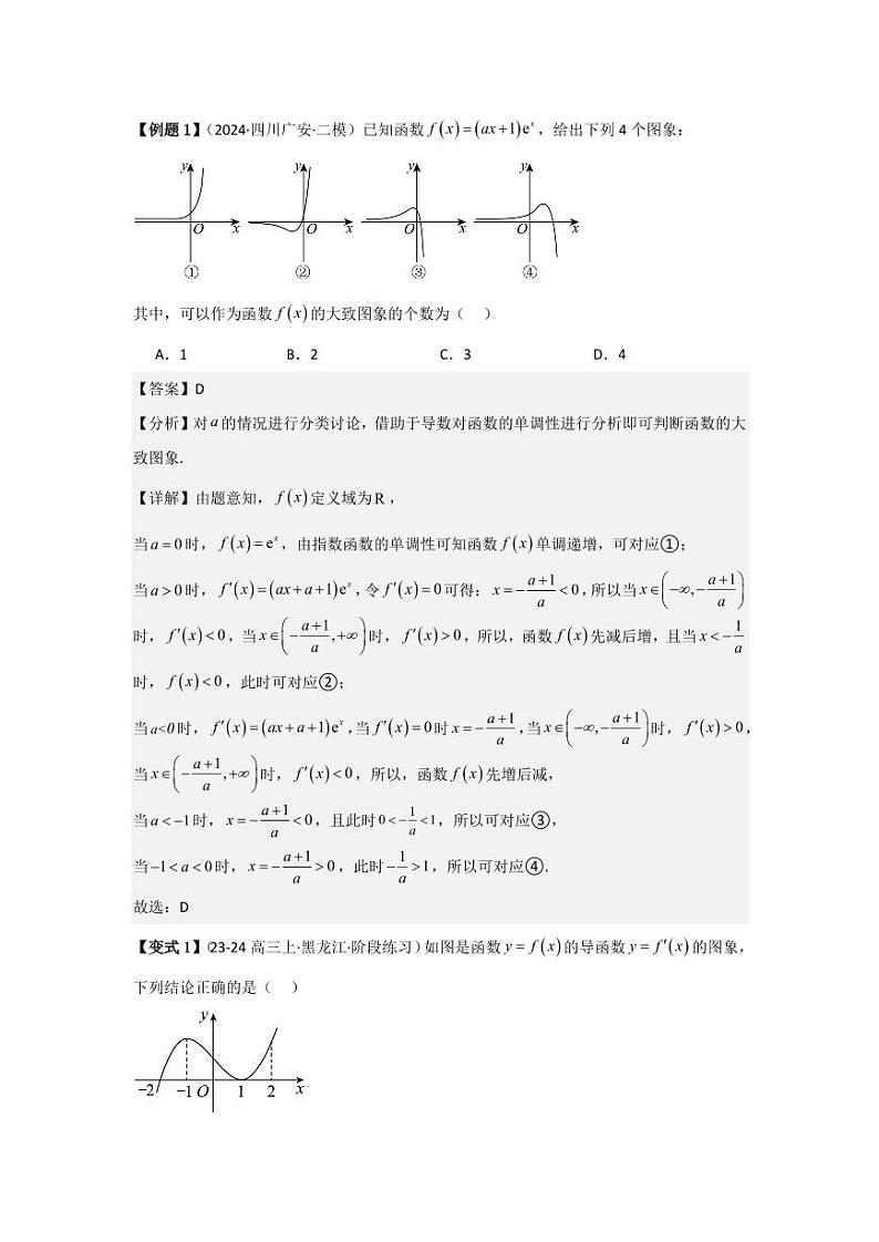 考点18导数与函数的极值、最值（2种核心题型）（含答案） 2025年高考数学大一轮复习讲义（新高考版）02