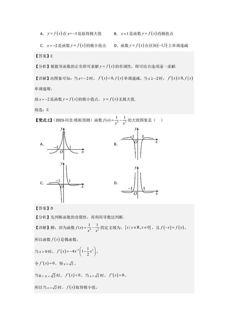 考点18导数与函数的极值、最值（2种核心题型）（含答案） 2025年高考数学大一轮复习讲义（新高考版）03