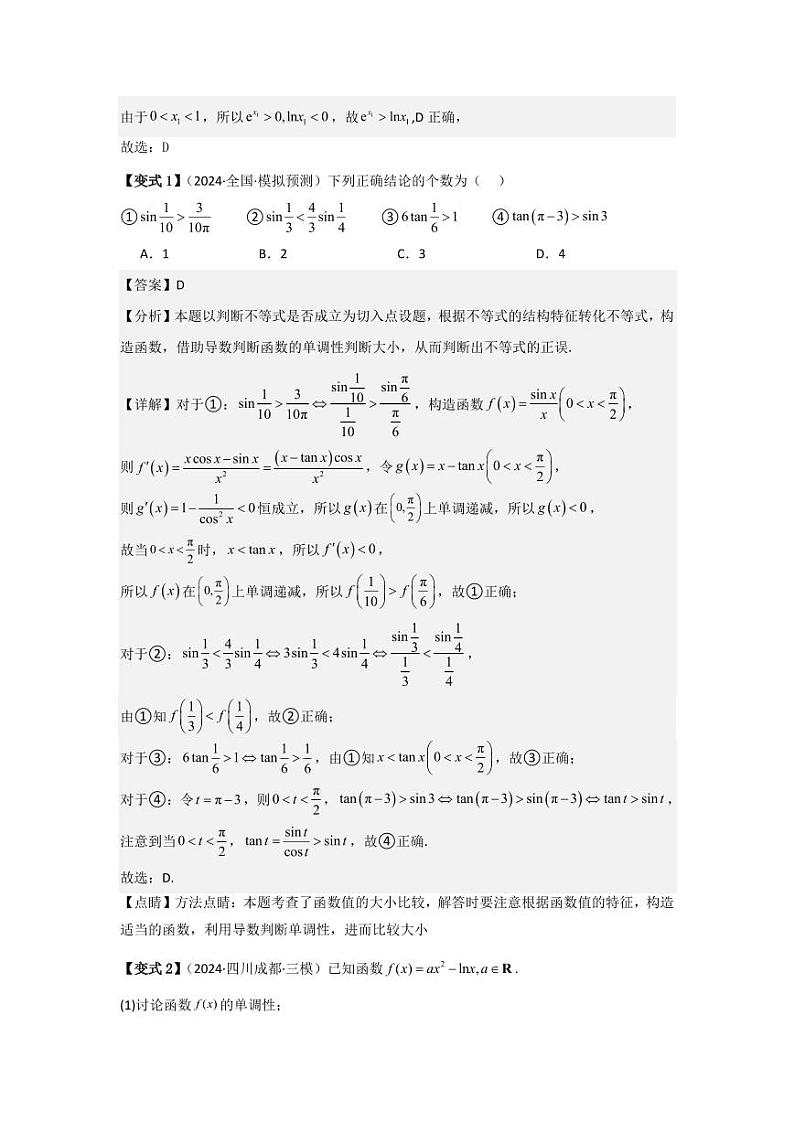 考点20利用导数证明不等式（3种核心题型）（含答案） 2025年高考数学大一轮复习讲义（新高考版）02