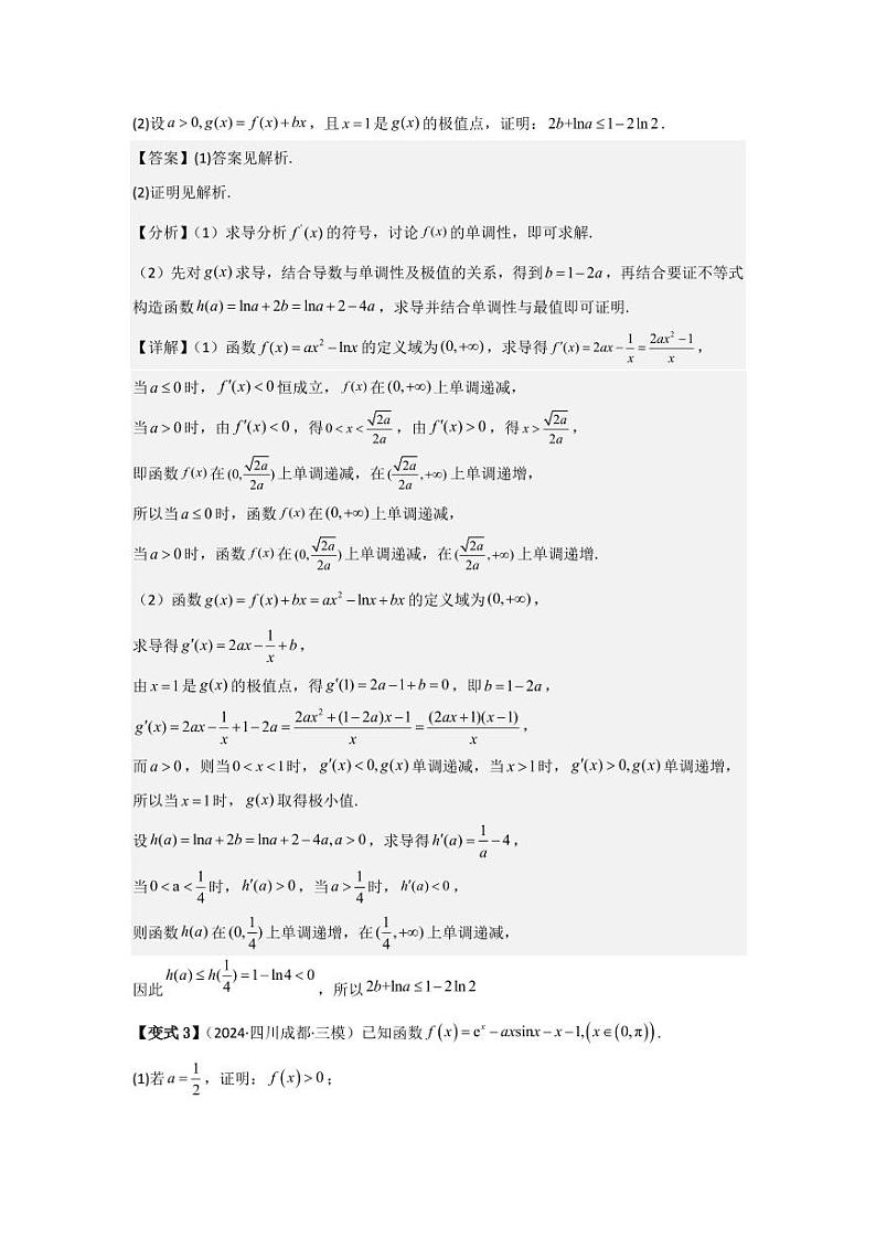 考点20利用导数证明不等式（3种核心题型）（含答案） 2025年高考数学大一轮复习讲义（新高考版）03