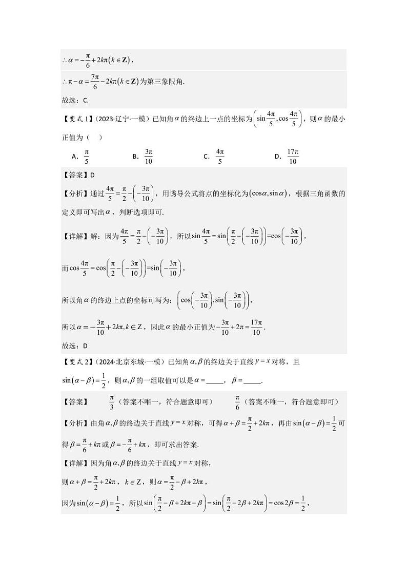 考点22任意角和弧度制、三角函数的概念（2种核心题型）（含答案） 2025年高考数学大一轮复习讲义（新高考版）03