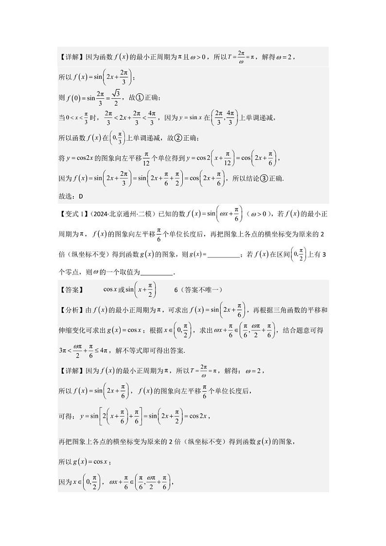 考点27函数y＝Asin（ωx＋φ）（3种核心题型）（含答案） 2025年高考数学大一轮复习讲义（新高考版）03