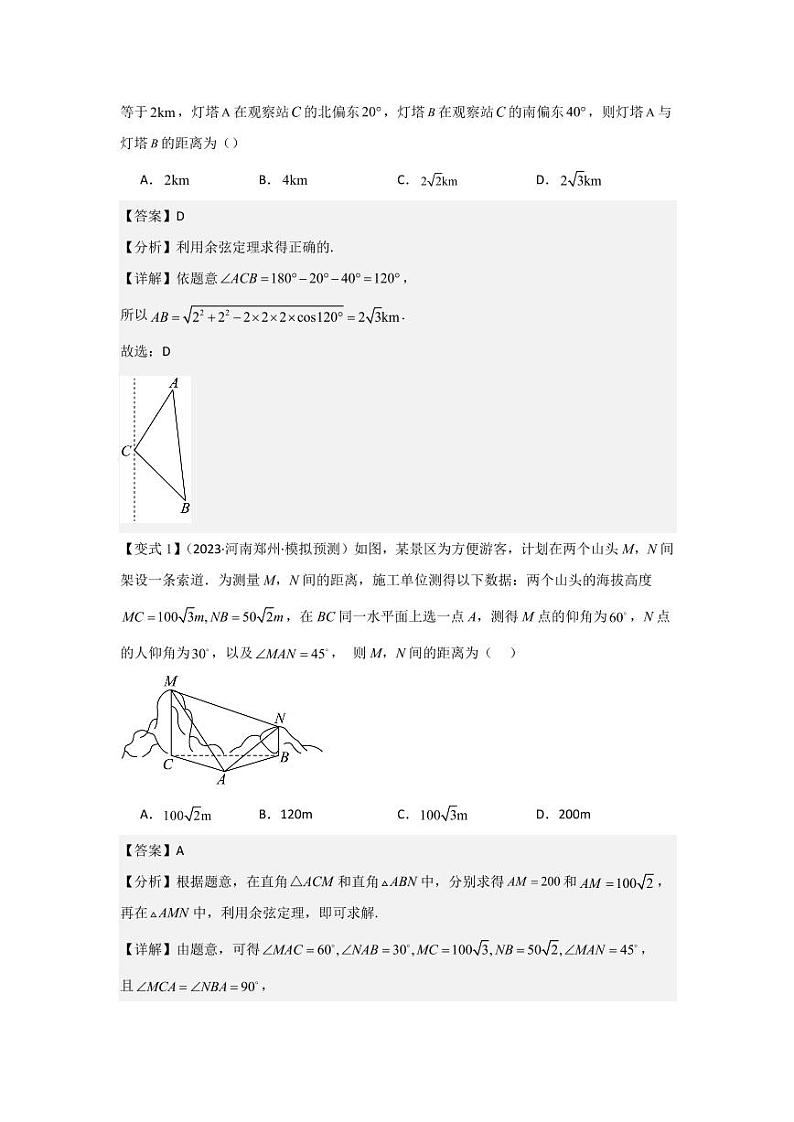 考点29解三角形及其应用举例（2种核心题型+基础保分练+综合提升练+拓展冲刺练）（教师版） 2025年高考数学大一轮复习核心题型讲与练+易错重难点专项突破（新高考版）第2页