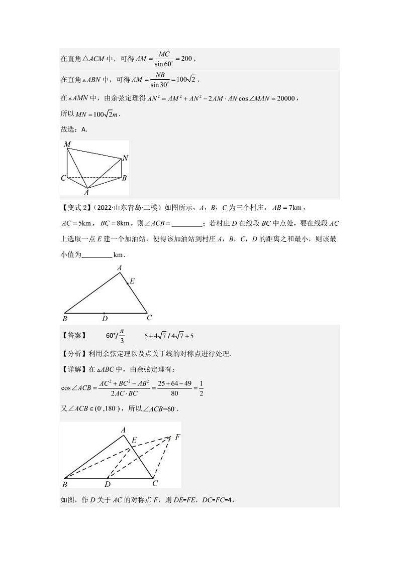 考点29解三角形及其应用举例（2种核心题型+基础保分练+综合提升练+拓展冲刺练）（教师版） 2025年高考数学大一轮复习核心题型讲与练+易错重难点专项突破（新高考版）第3页