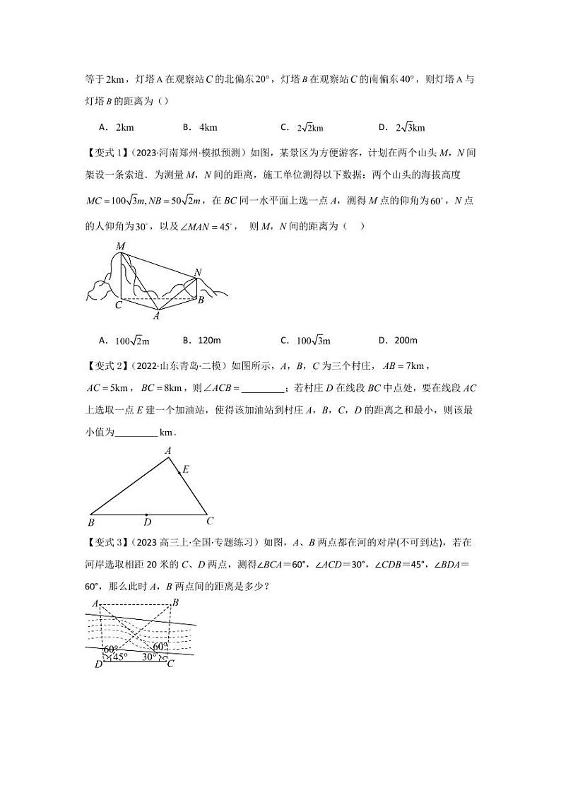 考点29解三角形及其应用举例（2种核心题型+基础保分练+综合提升练+拓展冲刺练）（学生版） 2025年高考数学大一轮复习核心题型讲与练+易错重难点专项突破（新高考版）第2页