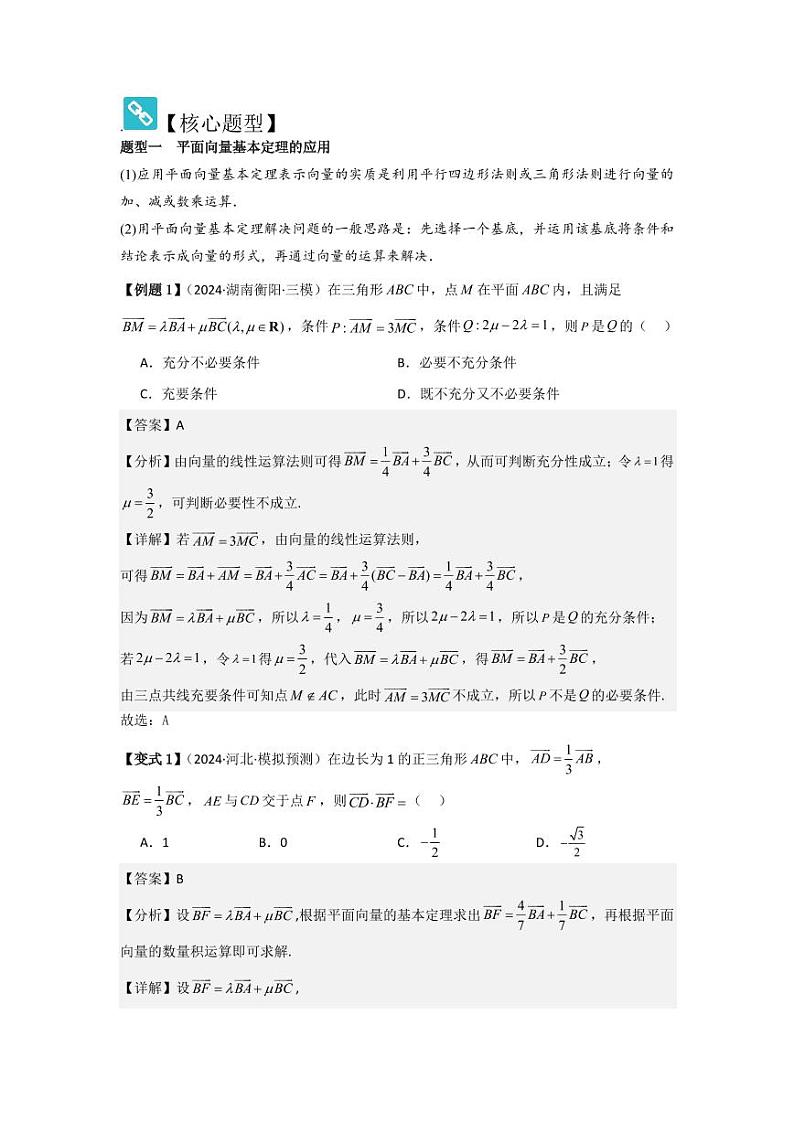 考点31平面向量基本定理及坐标表示（3种核心题型）（含答案） 2025年高考数学大一轮复习讲义（新高考版）02