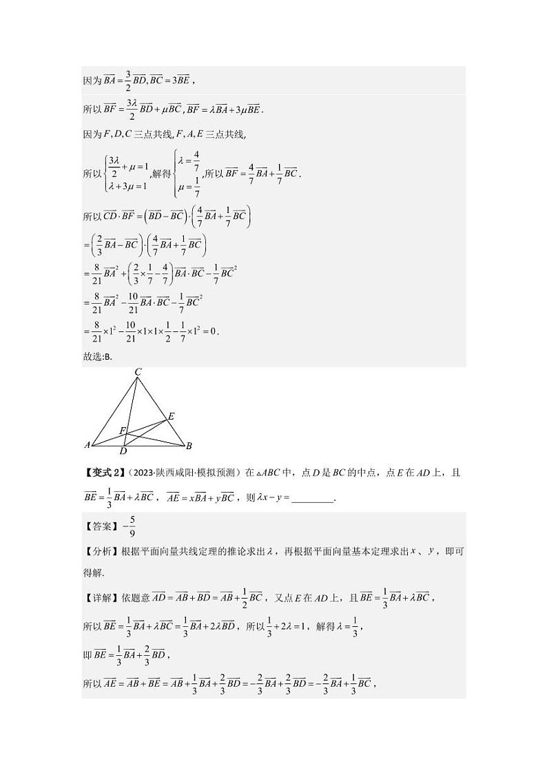 考点31平面向量基本定理及坐标表示（3种核心题型）（含答案） 2025年高考数学大一轮复习讲义（新高考版）03