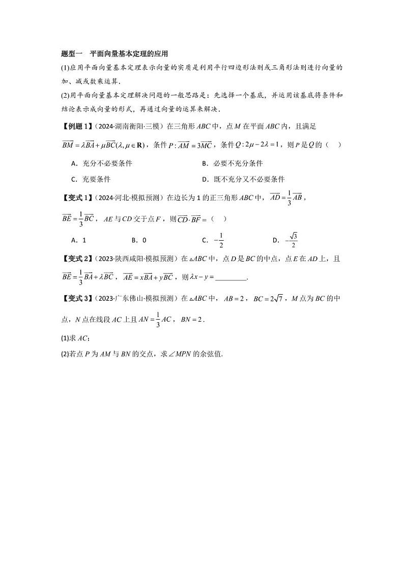 考点31平面向量基本定理及坐标表示（3种核心题型）（含答案） 2025年高考数学大一轮复习讲义（新高考版）02