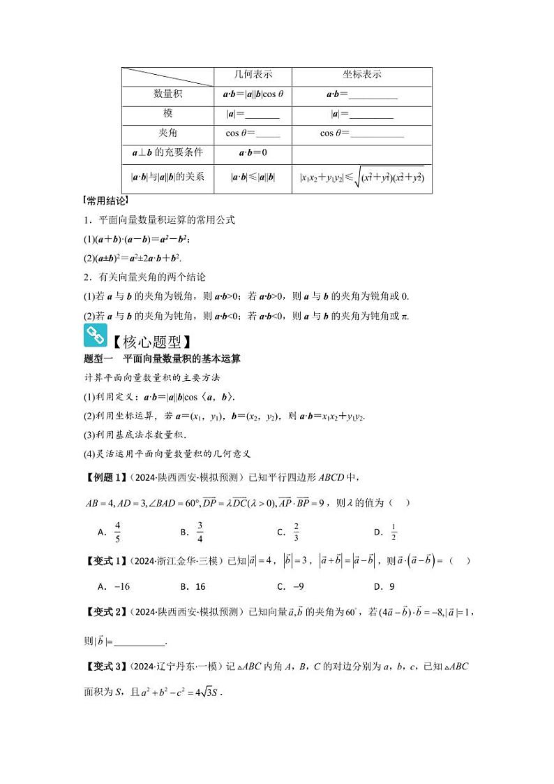 考点32平面向量的数量积（3种核心题型+基础保分练+综合提升练+拓展冲刺练）（学生版） 2025年高考数学大一轮复习核心题型讲与练+易错重难点专项突破（新高考版）第2页