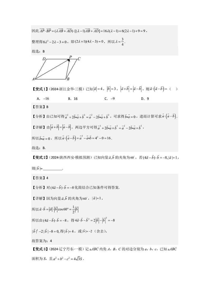 考点32平面向量的数量积（3种核心题型+基础保分练+综合提升练+拓展冲刺练）（教师版） 2025年高考数学大一轮复习核心题型讲与练+易错重难点专项突破（新高考版）第3页
