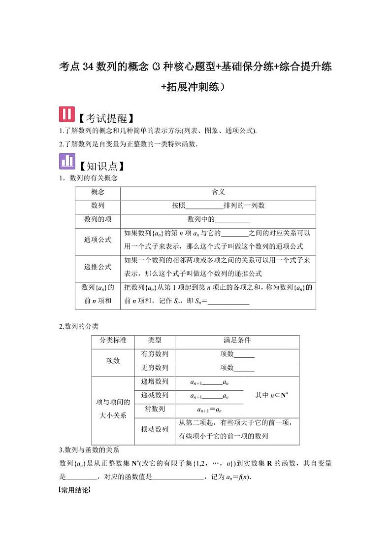 考点34数列的概念（3种核心题型）（含答案） 2025年高考数学大一轮复习讲义（新高考版）01