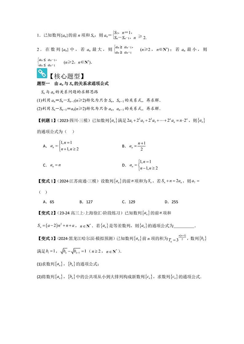 考点34数列的概念（3种核心题型）（含答案） 2025年高考数学大一轮复习讲义（新高考版）02