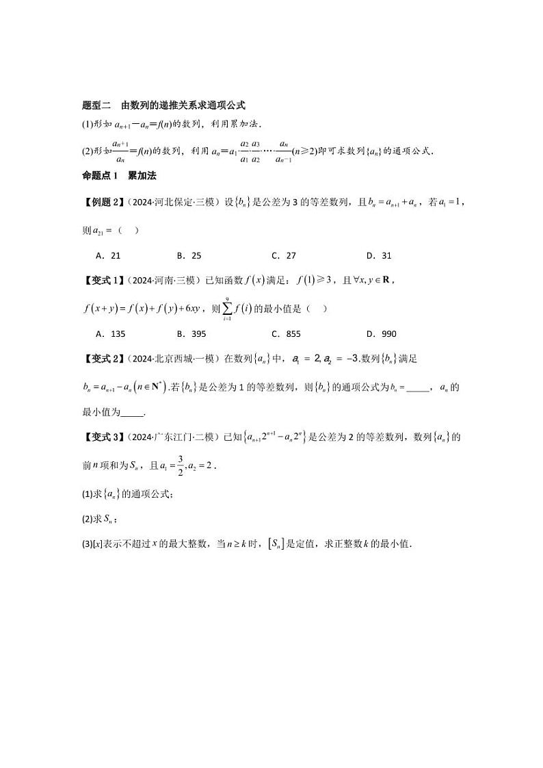 考点34数列的概念（3种核心题型）（含答案） 2025年高考数学大一轮复习讲义（新高考版）03