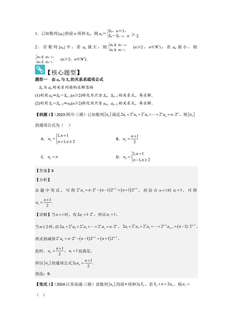 考点34数列的概念（3种核心题型）（含答案） 2025年高考数学大一轮复习讲义（新高考版）02