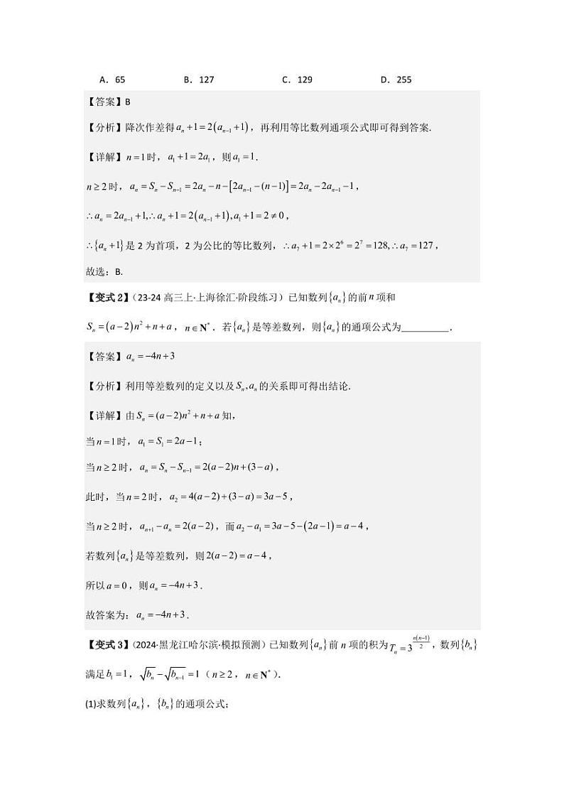 考点34数列的概念（3种核心题型）（含答案） 2025年高考数学大一轮复习讲义（新高考版）03