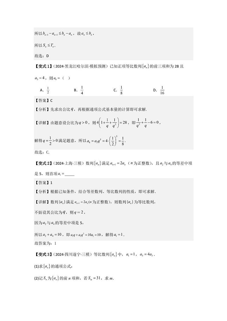 考点36等比数列（3种核心题型+基础保分练+综合提升练+拓展冲刺练）（教师版） 2025年高考数学大一轮复习核心题型讲与练+易错重难点专项突破（新高考版）第3页