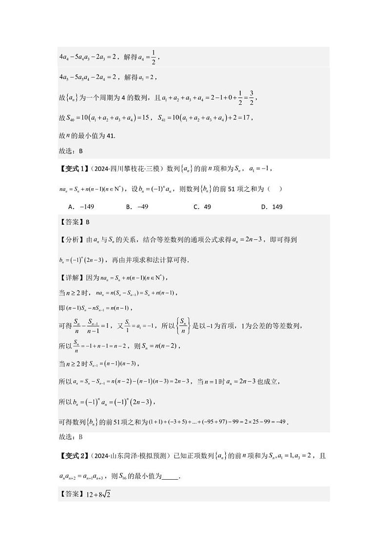 考点37数列求和（3种核心题型）（含答案） 2025年高考数学大一轮复习讲义（新高考版）03