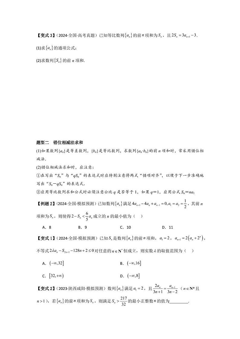 考点37数列求和（3种核心题型）（含答案） 2025年高考数学大一轮复习讲义（新高考版）03