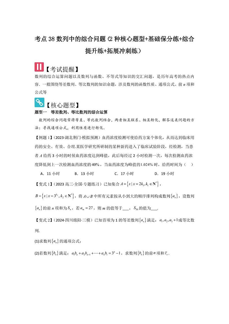 考点38数列中的综合问题（2种核心题型）（含答案） 2025年高考数学大一轮复习讲义（新高考版）01