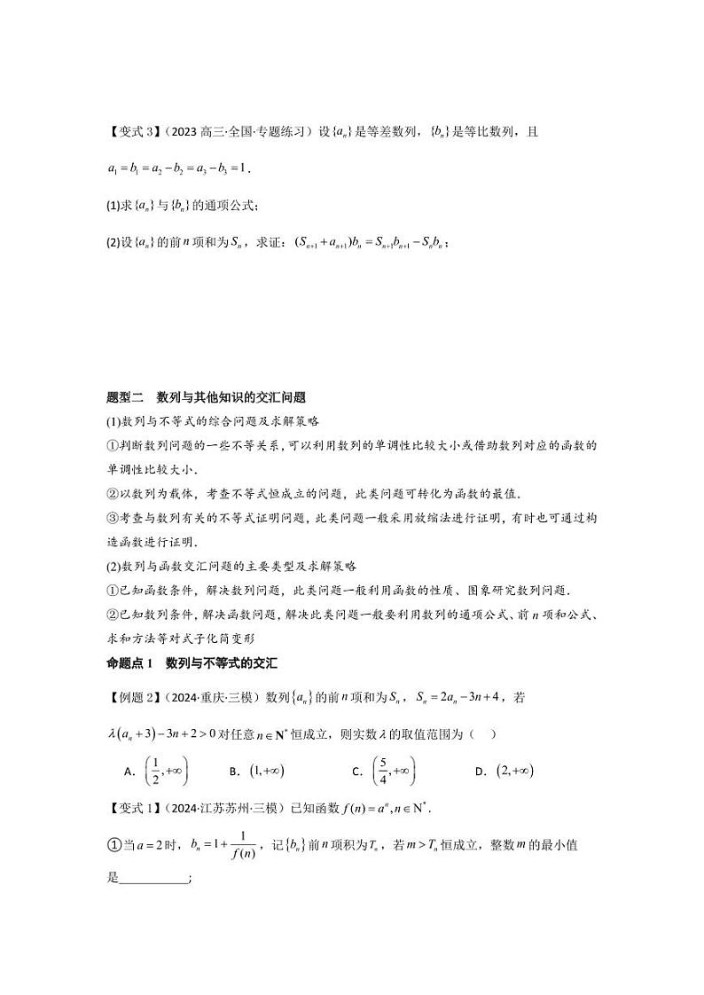 考点38数列中的综合问题（2种核心题型）（含答案） 2025年高考数学大一轮复习讲义（新高考版）02