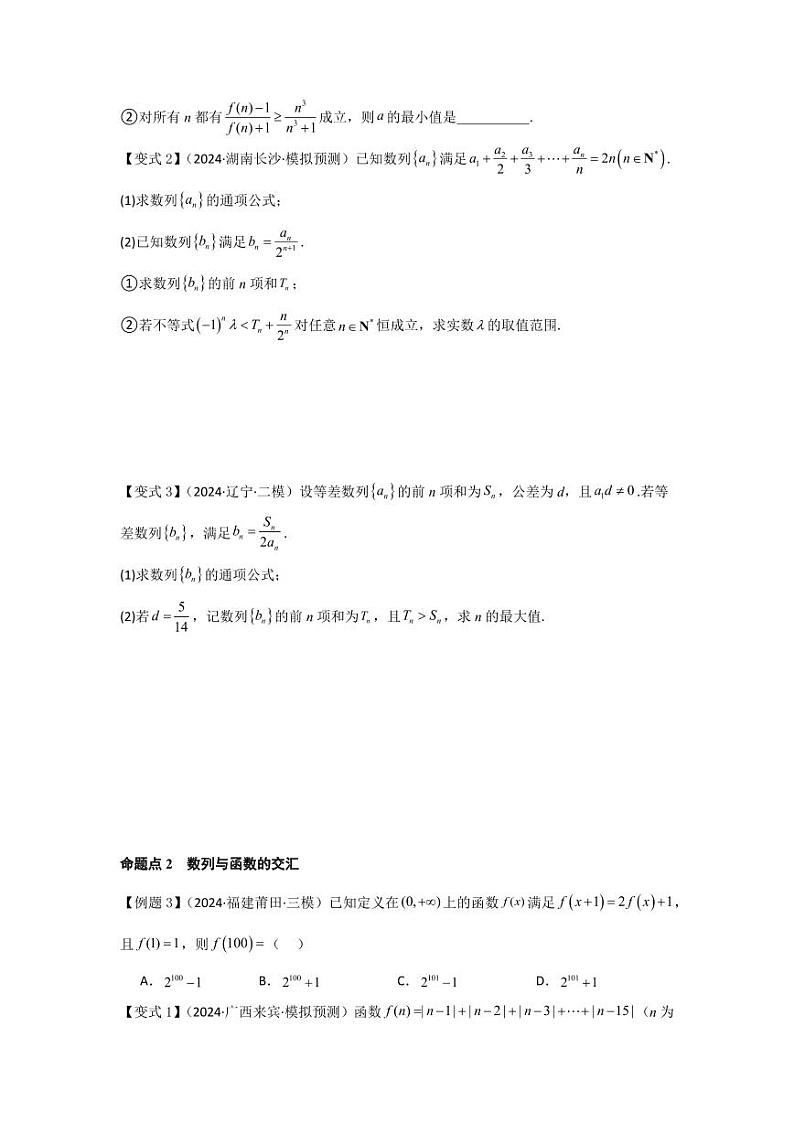 考点38数列中的综合问题（2种核心题型）（含答案） 2025年高考数学大一轮复习讲义（新高考版）03