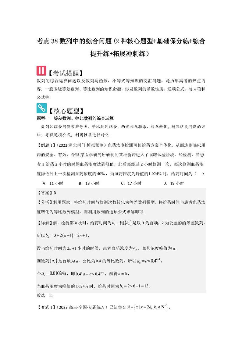 考点38数列中的综合问题（2种核心题型）（含答案） 2025年高考数学大一轮复习讲义（新高考版）01