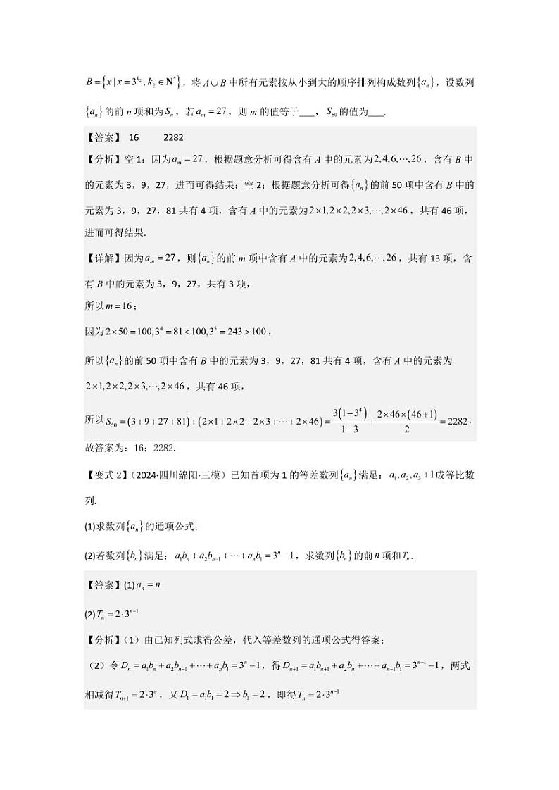 考点38数列中的综合问题（2种核心题型）（含答案） 2025年高考数学大一轮复习讲义（新高考版）02