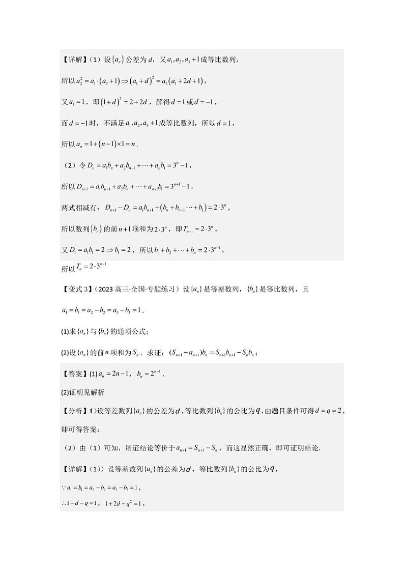 考点38数列中的综合问题（2种核心题型）（含答案） 2025年高考数学大一轮复习讲义（新高考版）03