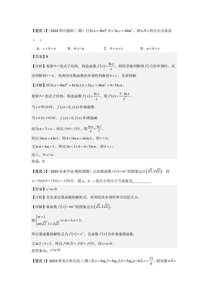 培优点02指、对、幂的大小比较（3种核心题型+基础保分练+综合提升练+拓展冲刺练）（教师版） 2025年高考数学大一轮复习核心题型讲与练+易错重难点专项突破（新高考版）第2页