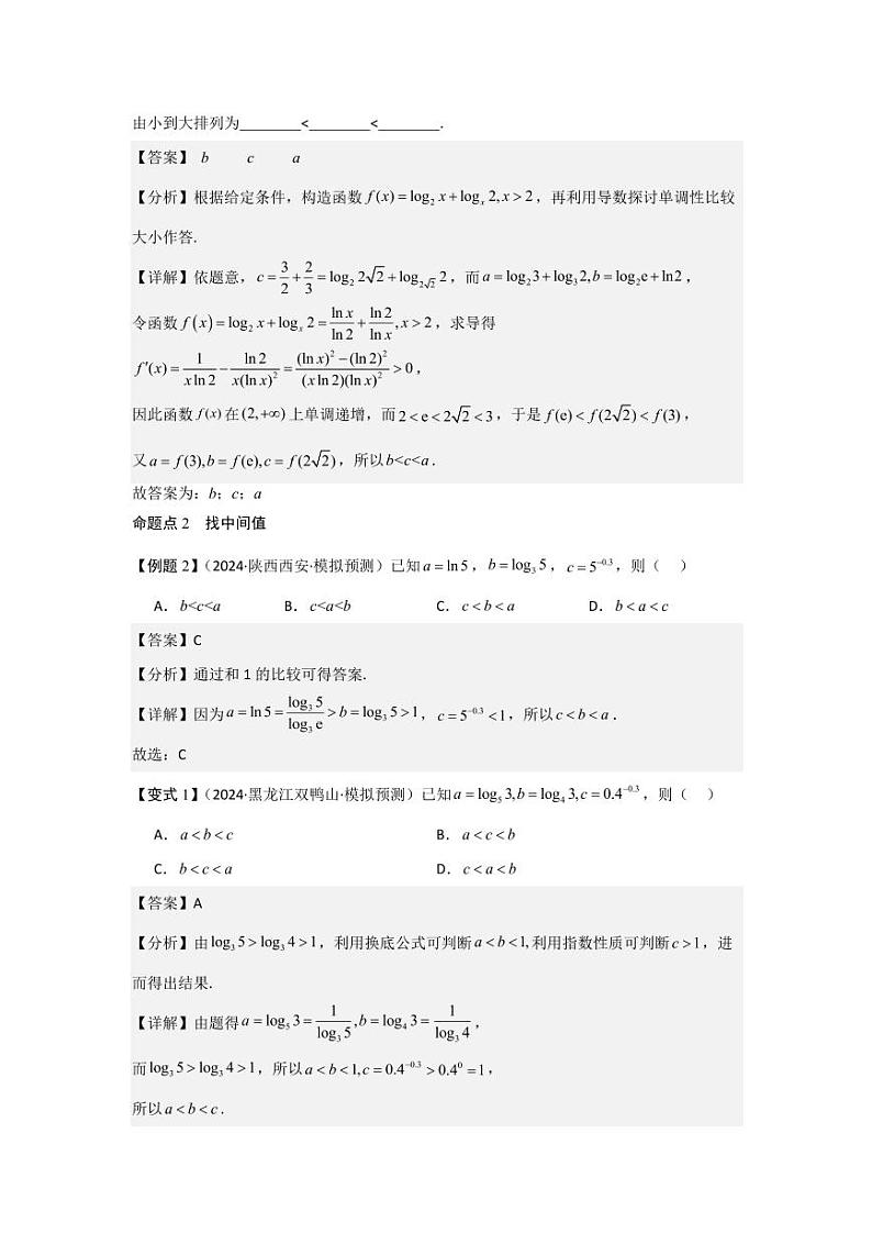 培优点02指、对、幂的大小比较（3种核心题型+基础保分练+综合提升练+拓展冲刺练）（教师版） 2025年高考数学大一轮复习核心题型讲与练+易错重难点专项突破（新高考版）第3页