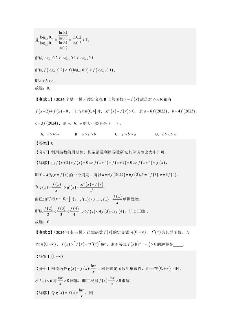 培优点03函数中的构造问题（2种核心题型）（含答案） 2025年高考数学大一轮复习讲义（新高考版）02
